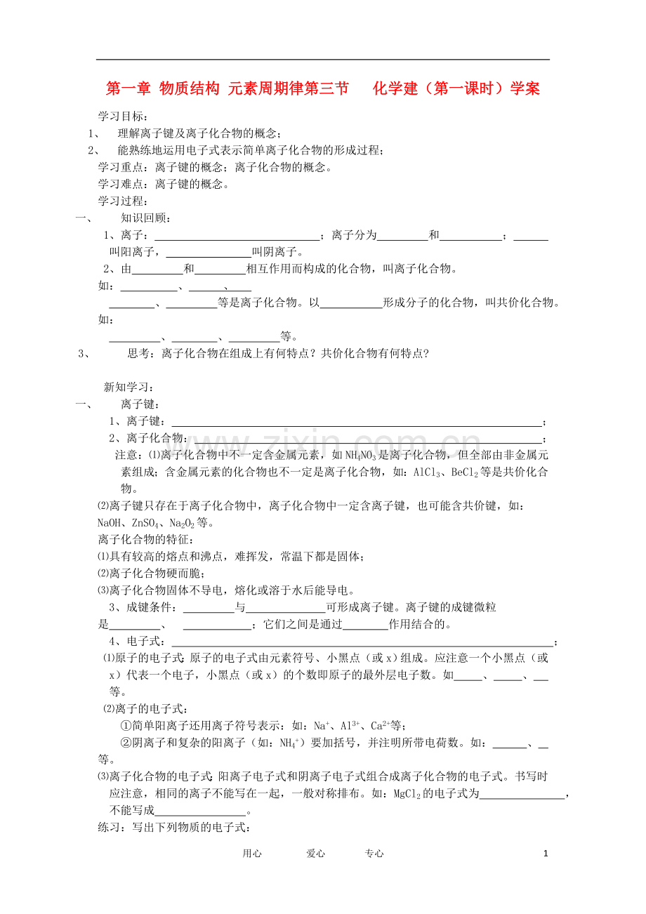 高中化学-1.3《化学键》学案-第一课时-新人教版必修2.doc_第1页