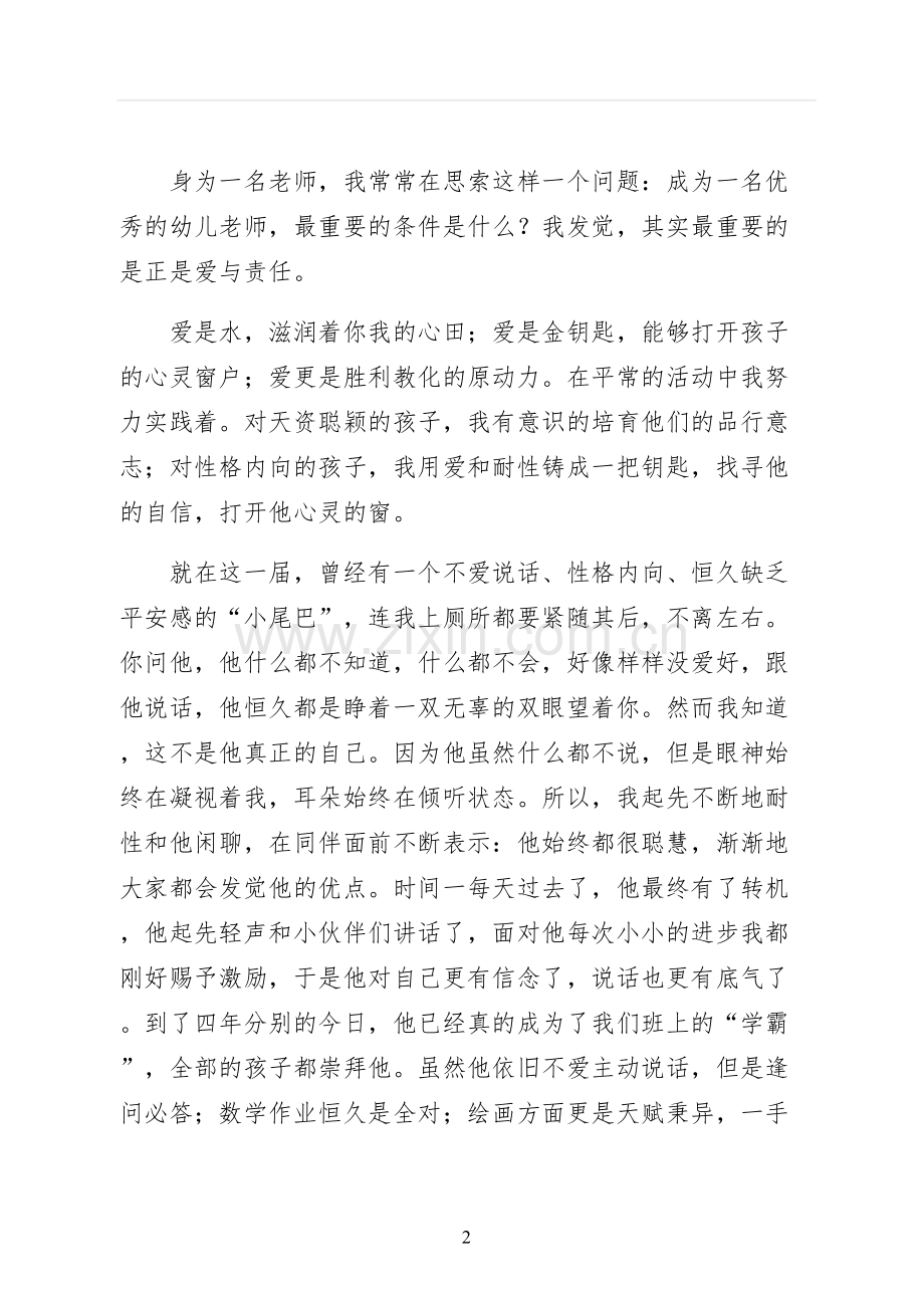 教师的竞聘演讲稿正规版.docx_第2页