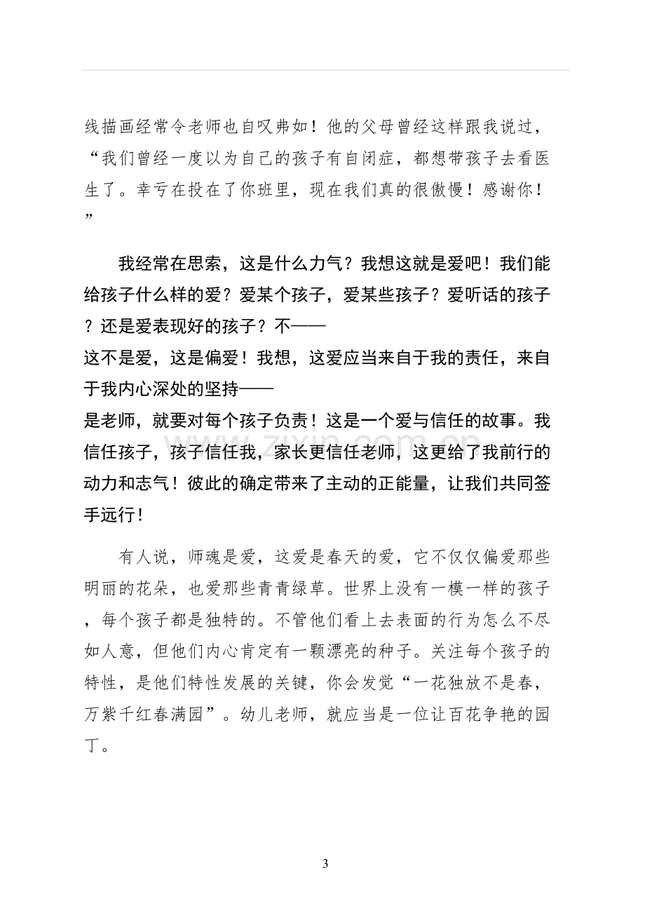 教师的竞聘演讲稿正规版.docx_第3页