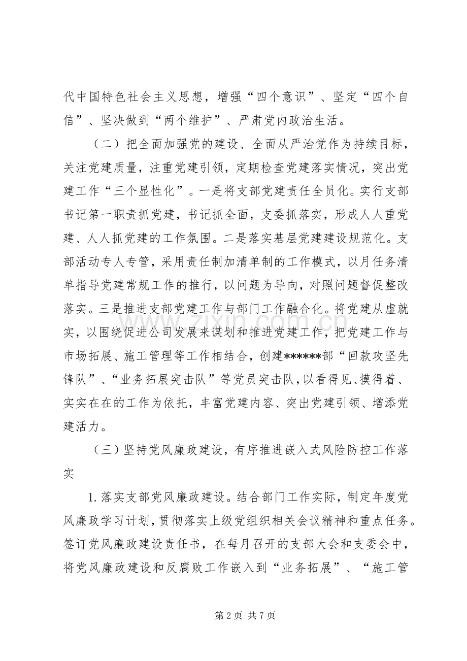 公司党支部支部书记抓党建述职报告.docx_第2页