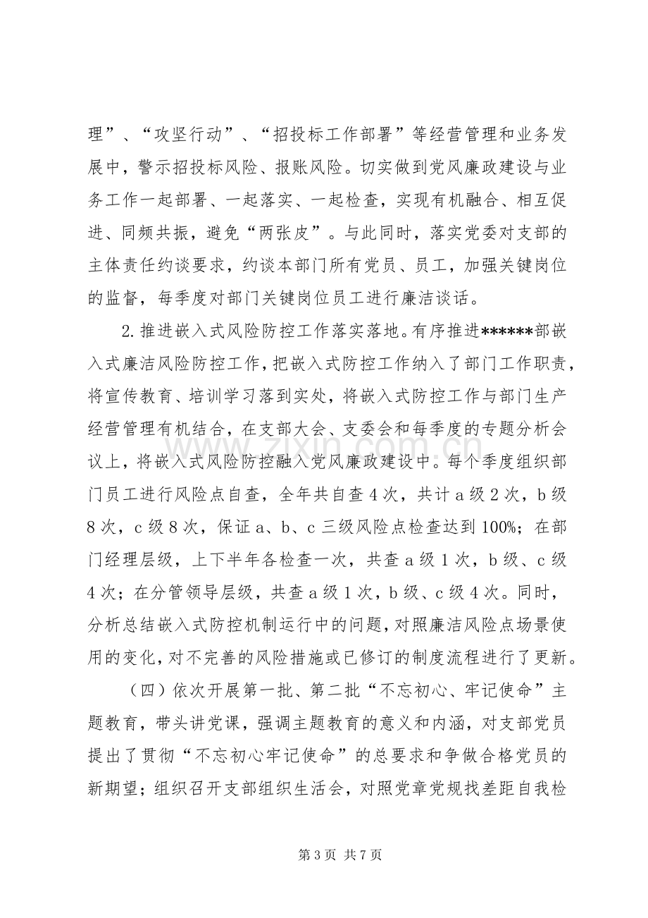 公司党支部支部书记抓党建述职报告.docx_第3页