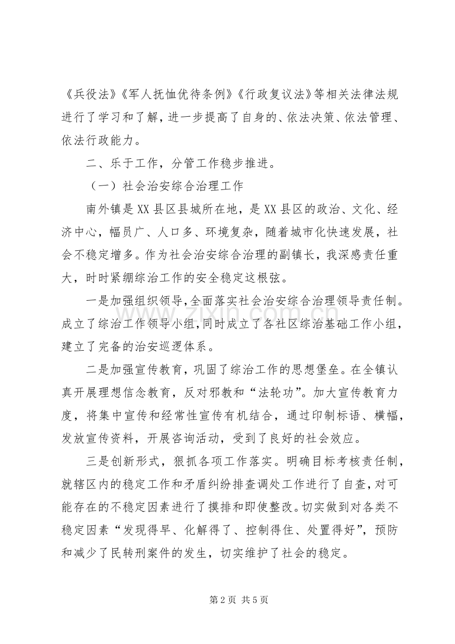 分管社会治安综合治理工作副镇长的述职报告.docx_第2页