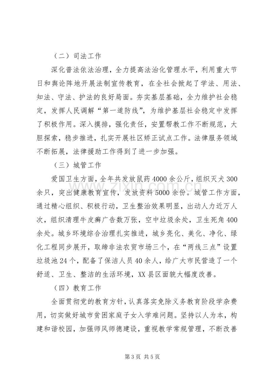 分管社会治安综合治理工作副镇长的述职报告.docx_第3页