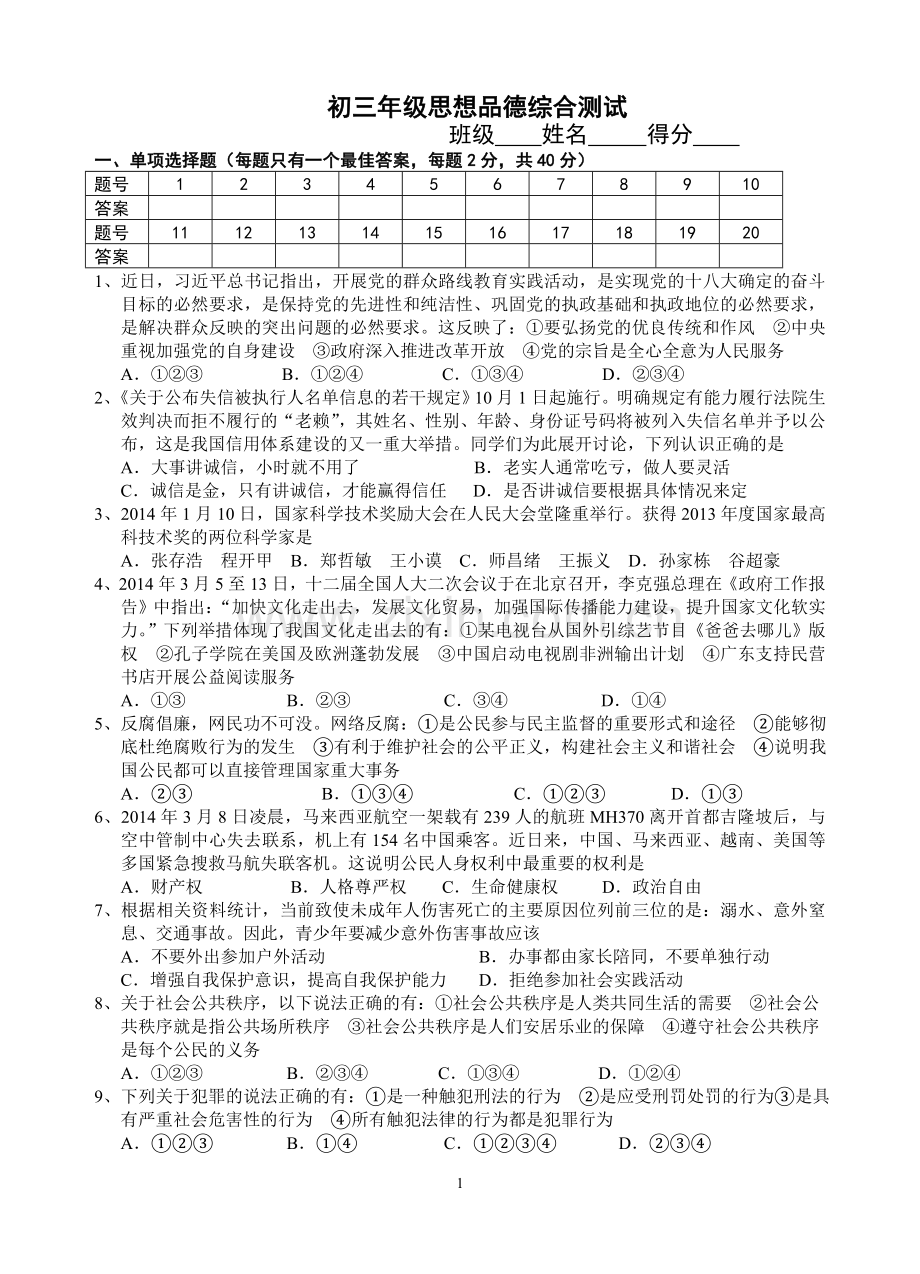 宜兴市洑东中学2014-2015学年第二学期期中考试初三政治试卷(无答案).doc_第1页