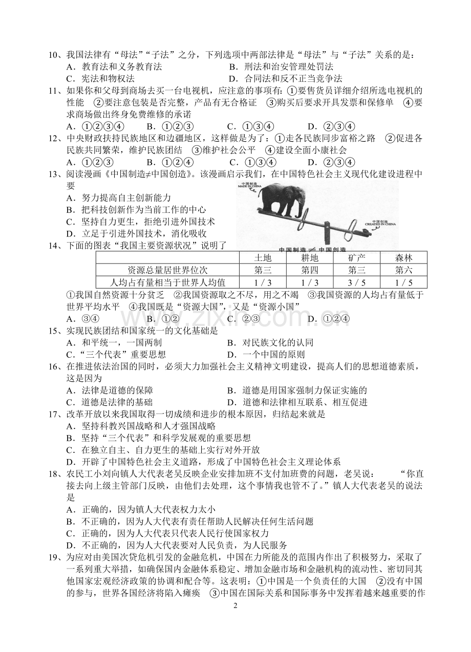 宜兴市洑东中学2014-2015学年第二学期期中考试初三政治试卷(无答案).doc_第2页