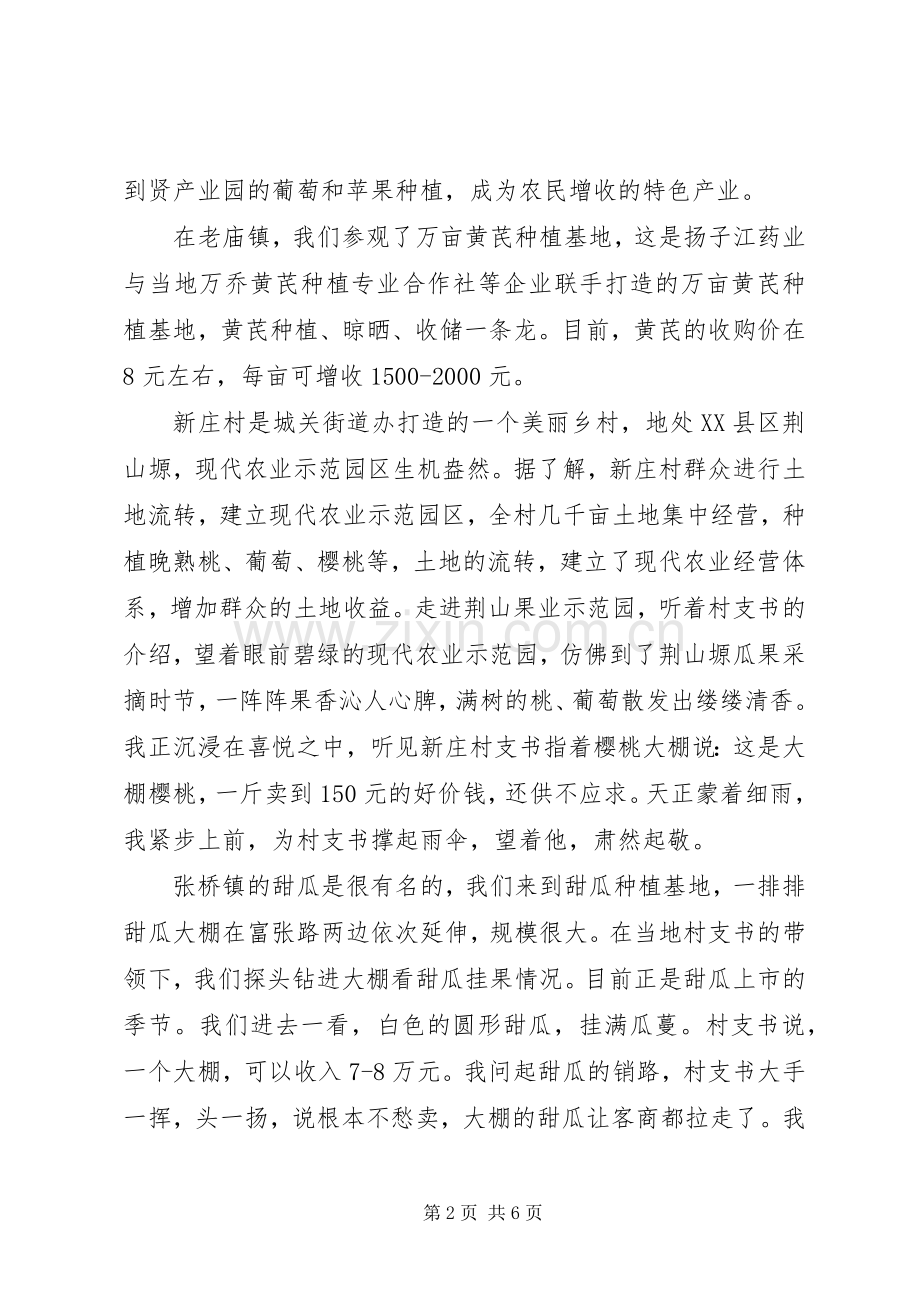 美丽乡村观后感.docx_第2页