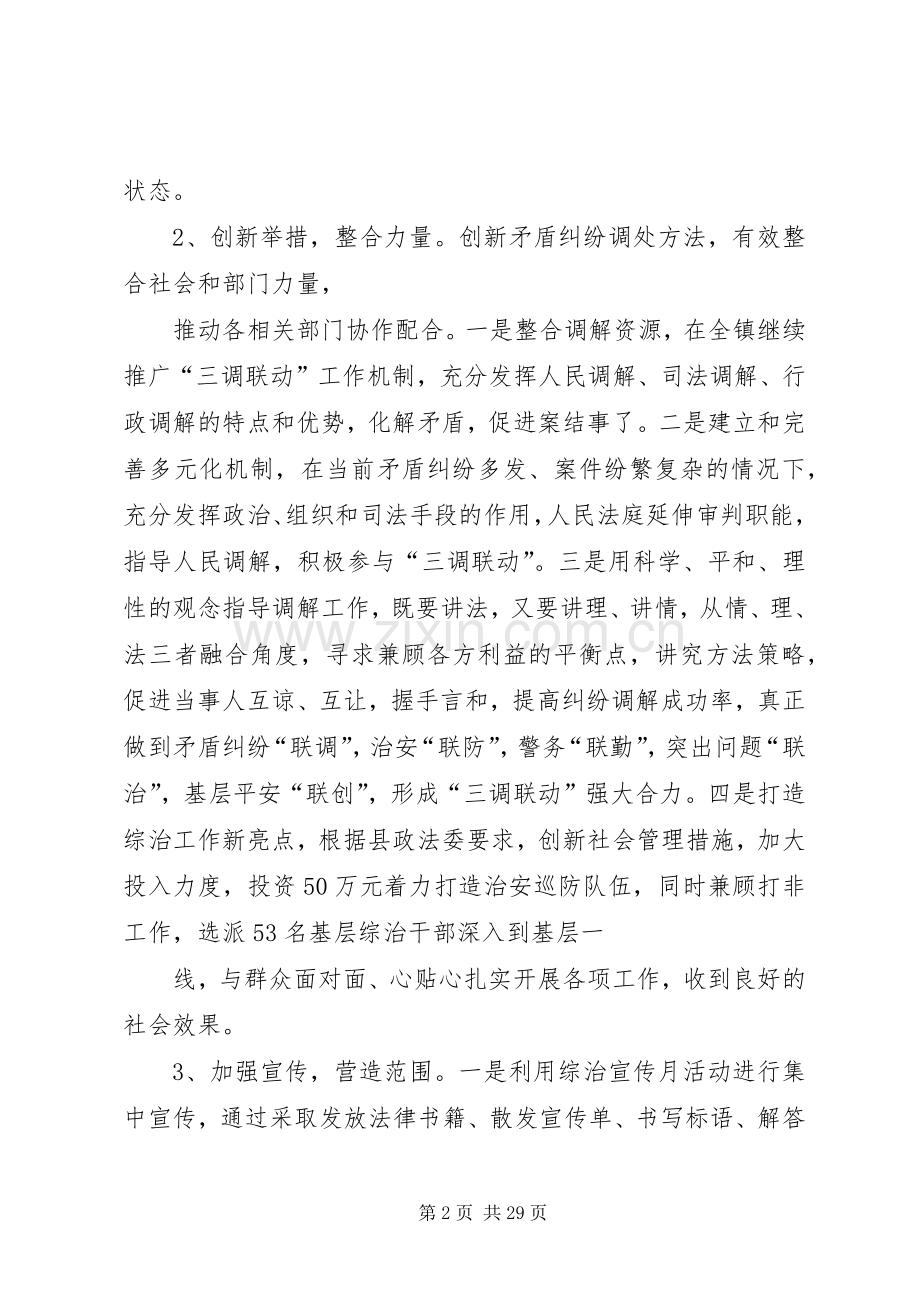 乡镇综治办专职副主任述职述廉报告.docx_第2页