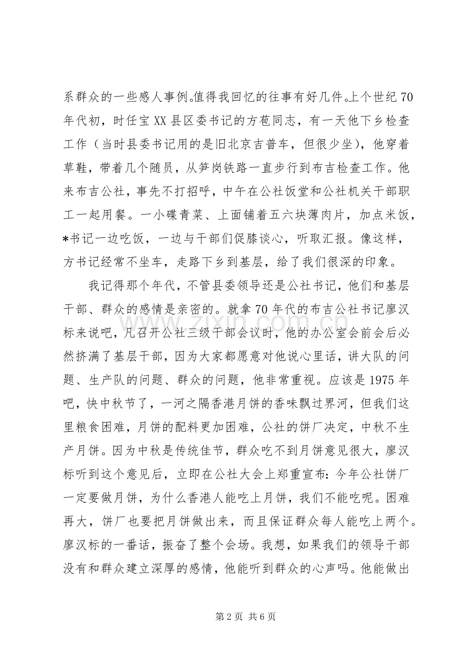 学习贯彻十七届四中全会精神心得体会1.docx_第2页