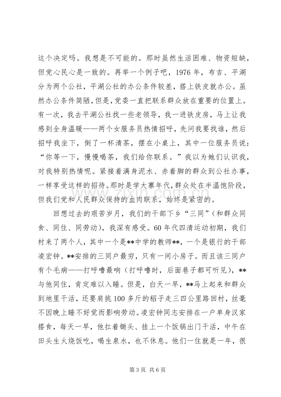 学习贯彻十七届四中全会精神心得体会1.docx_第3页