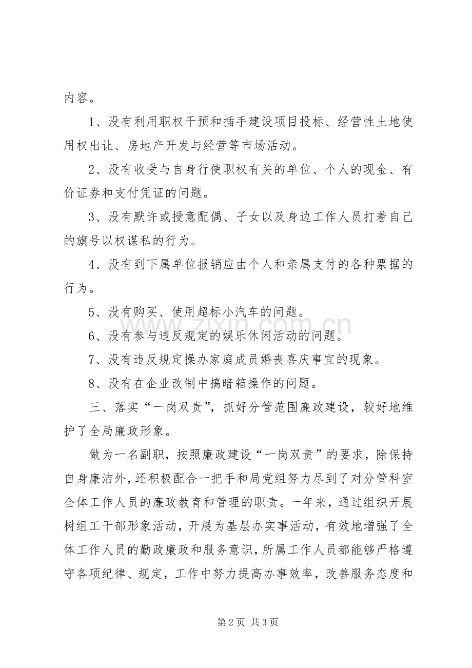 人事劳动和社会保障局副局长述廉报告范文.docx_第2页