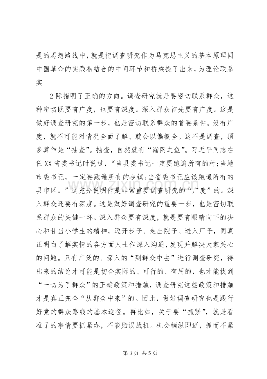 党委会的工作方法学习体会[合集5篇].docx_第3页