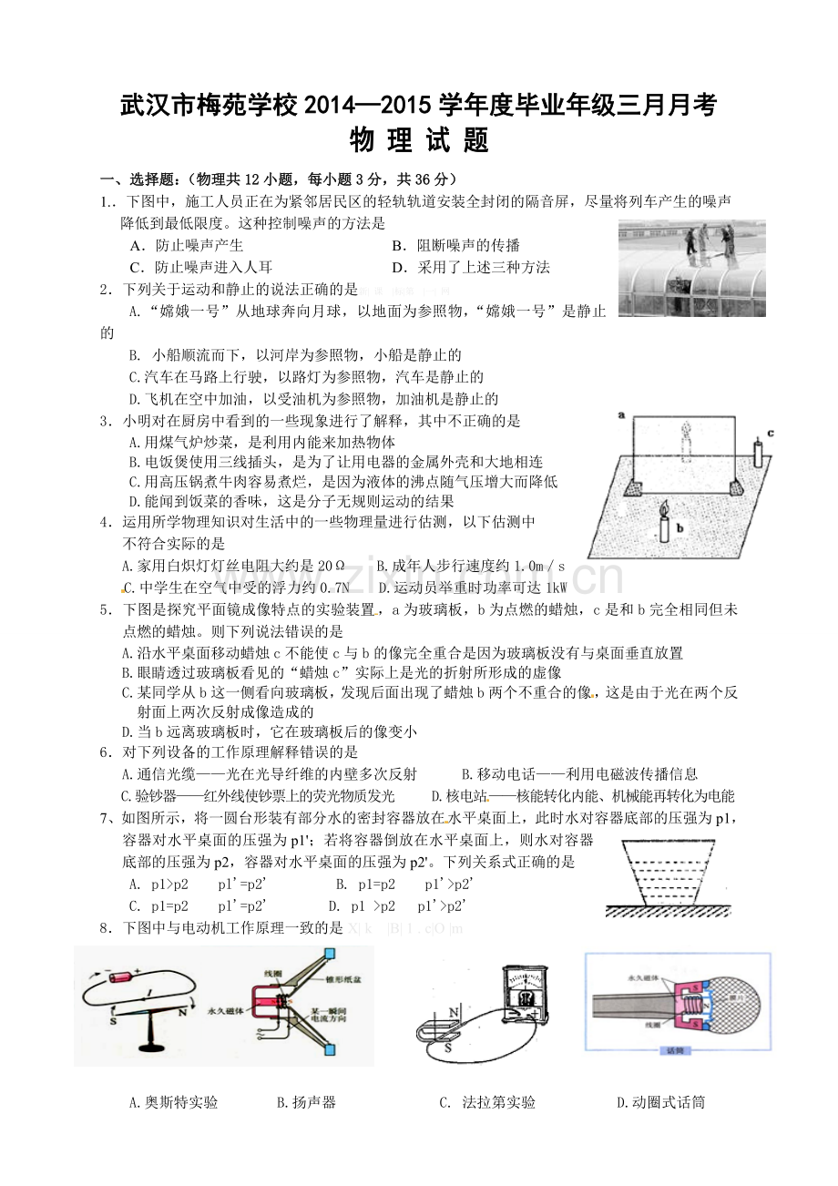 2015初三物理3月月考试题及答案.doc_第1页