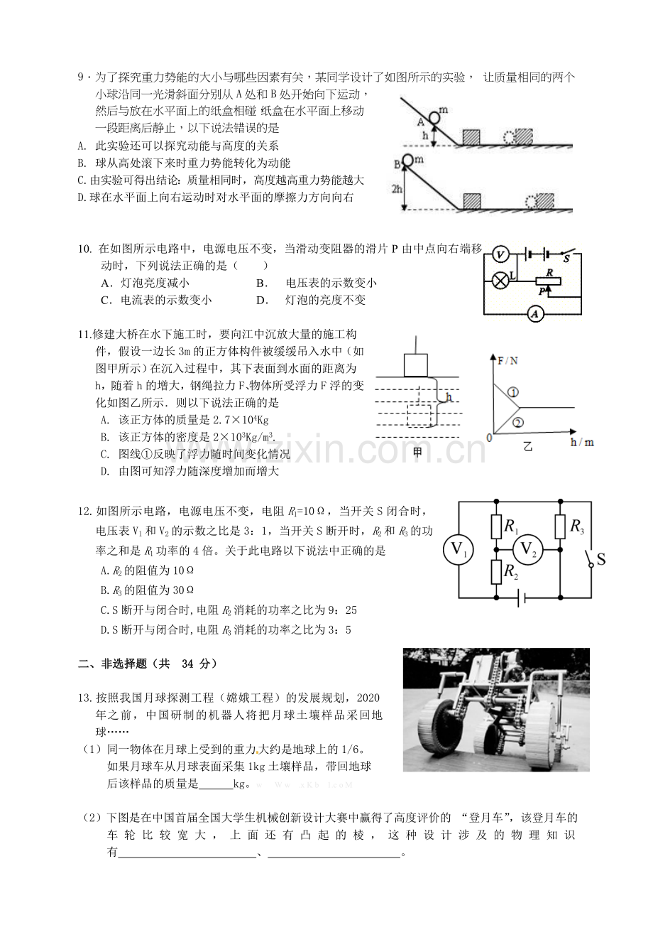 2015初三物理3月月考试题及答案.doc_第2页