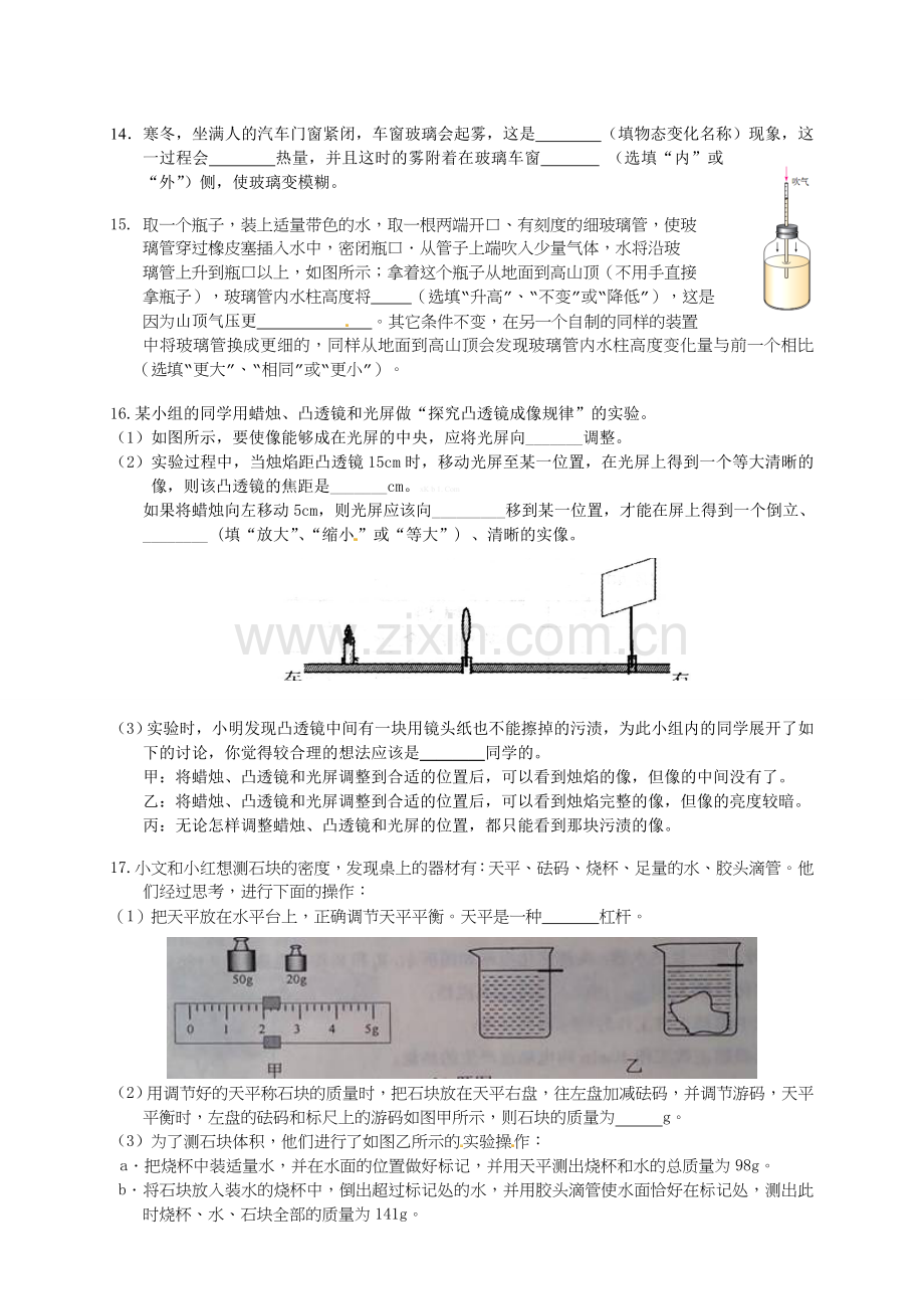 2015初三物理3月月考试题及答案.doc_第3页