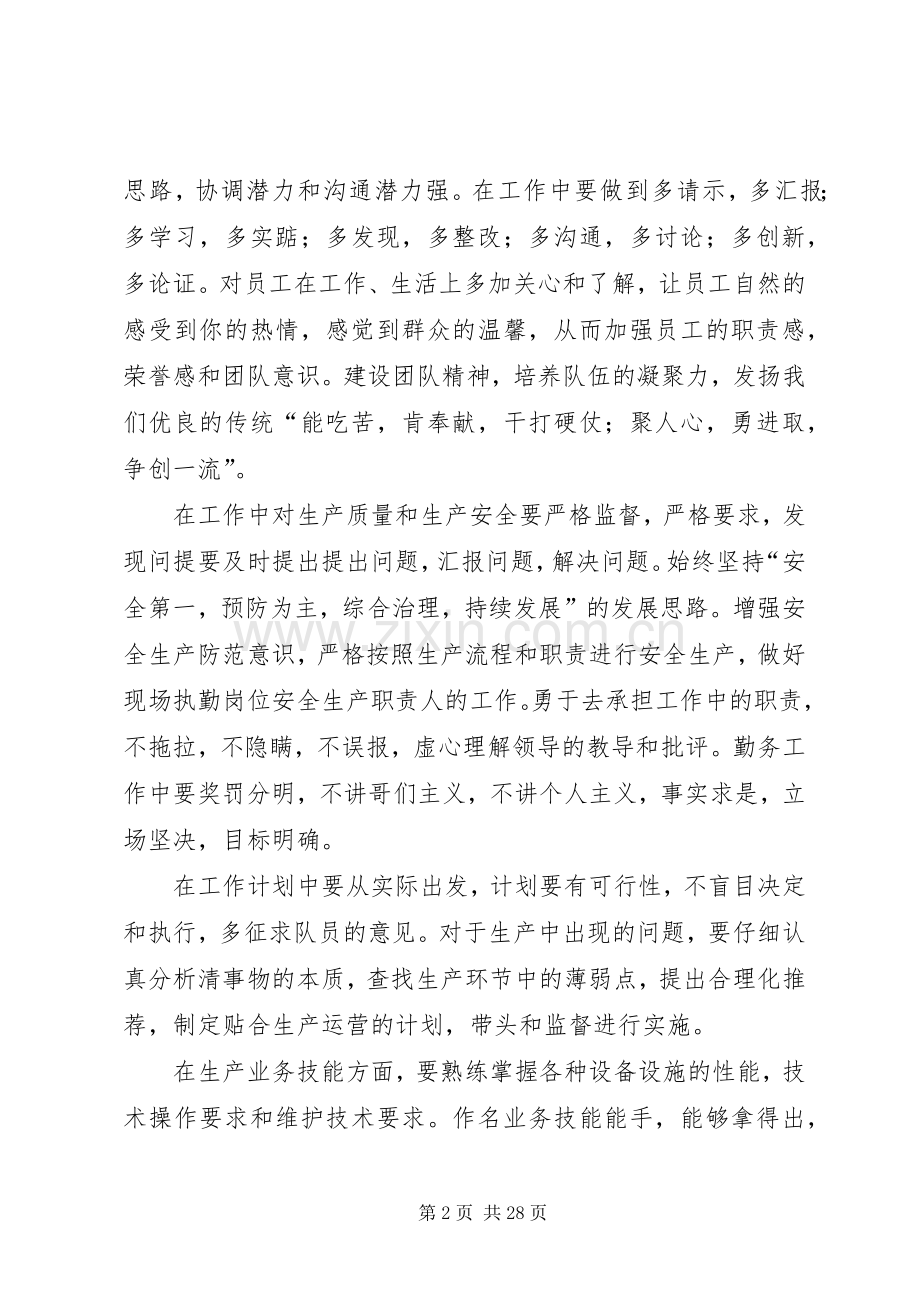 培训专员心得体会.docx_第2页