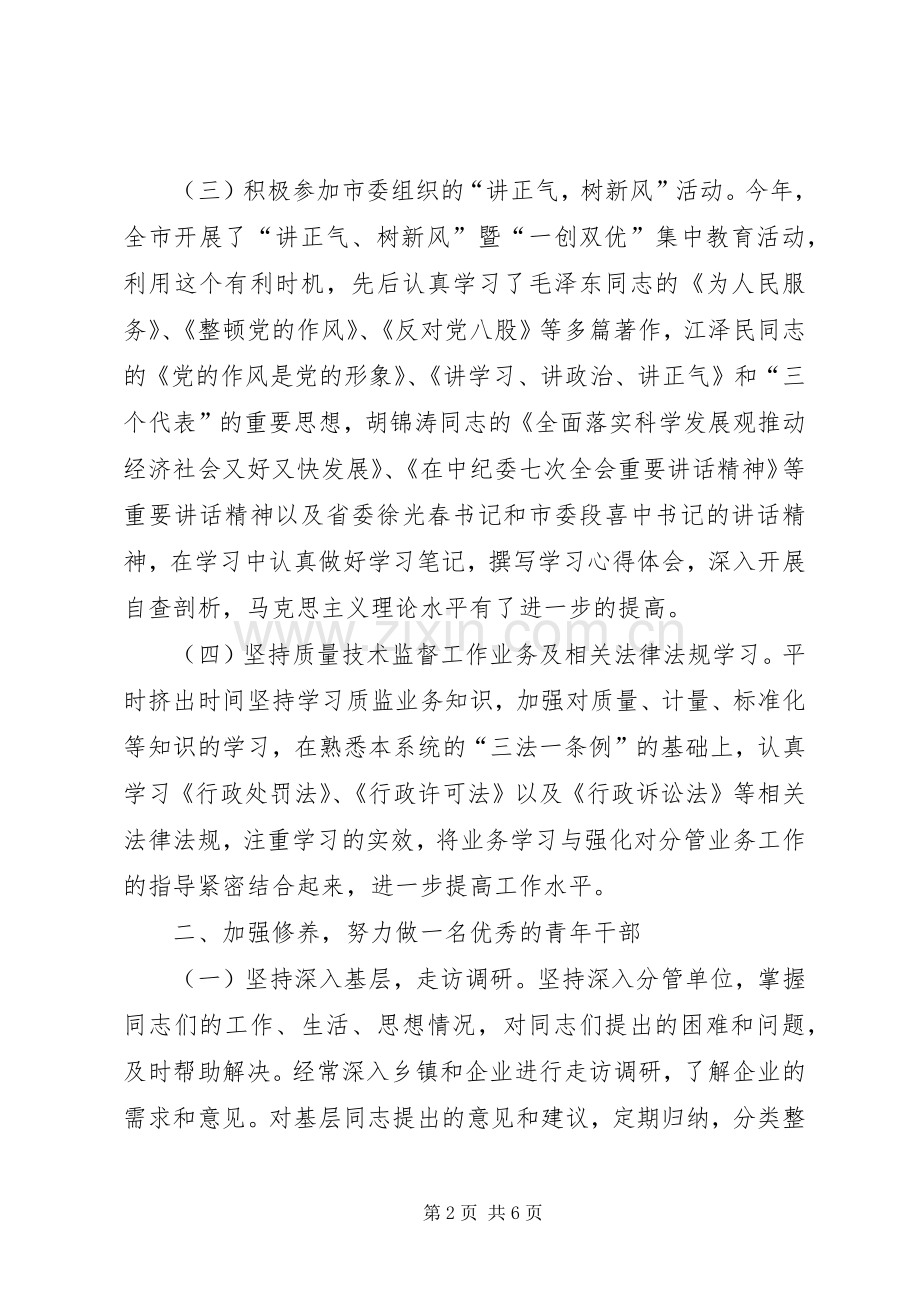 质监局局长述职报告.docx_第2页