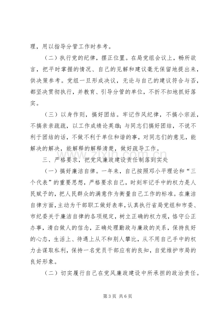 质监局局长述职报告.docx_第3页