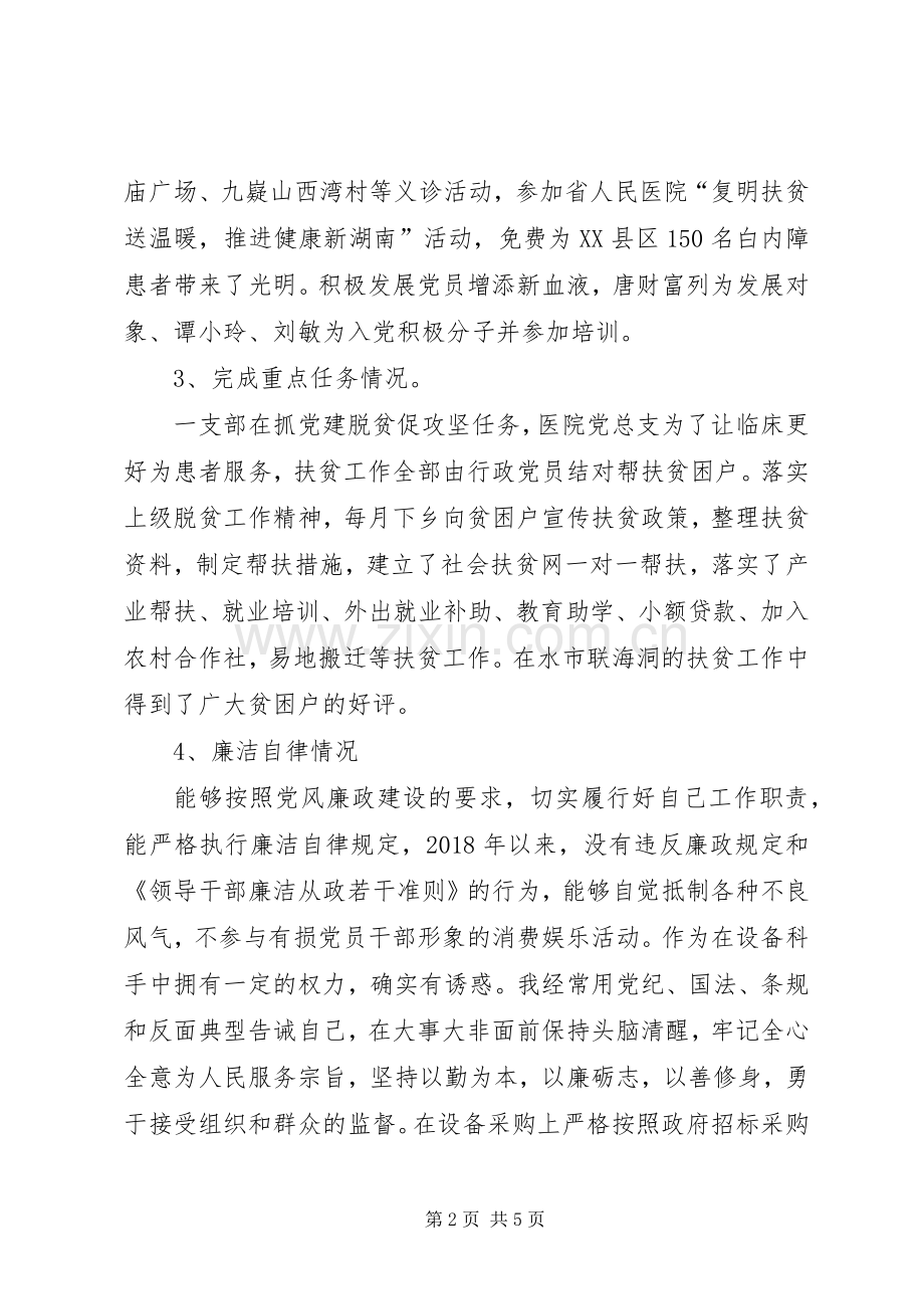 XX年度支部书记党建工作述职报告.docx_第2页