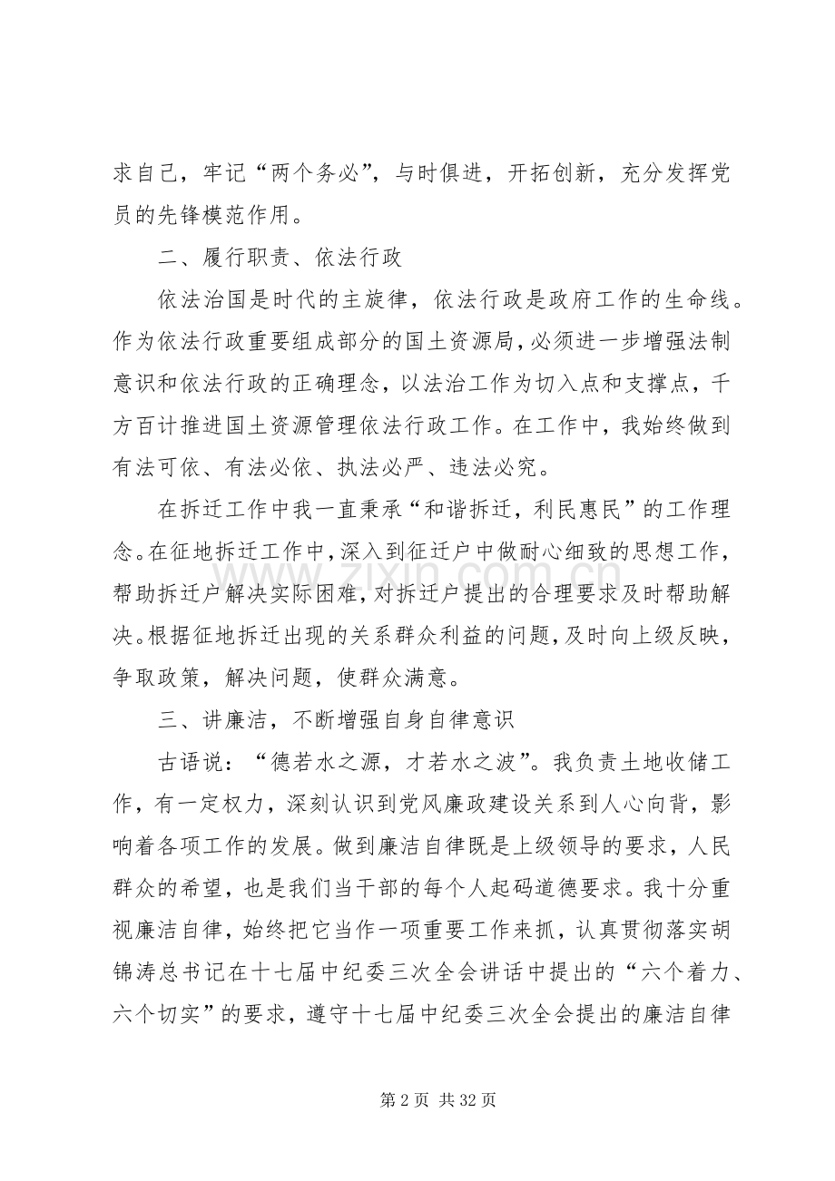 党风廉政建设述职报告专题15篇.docx_第2页