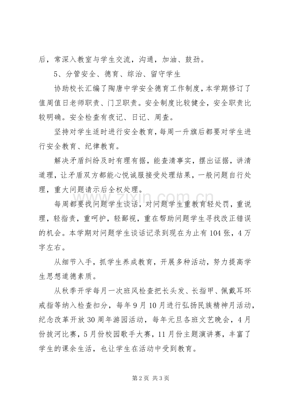 中学副校长工作述职报告范文.docx_第2页