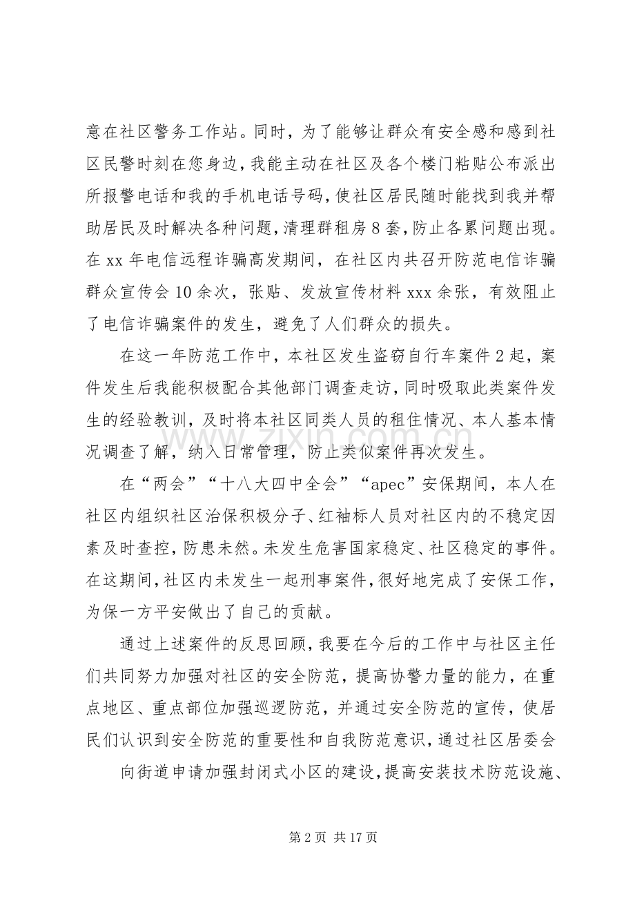 XX社区民警述职述廉报告.docx_第2页