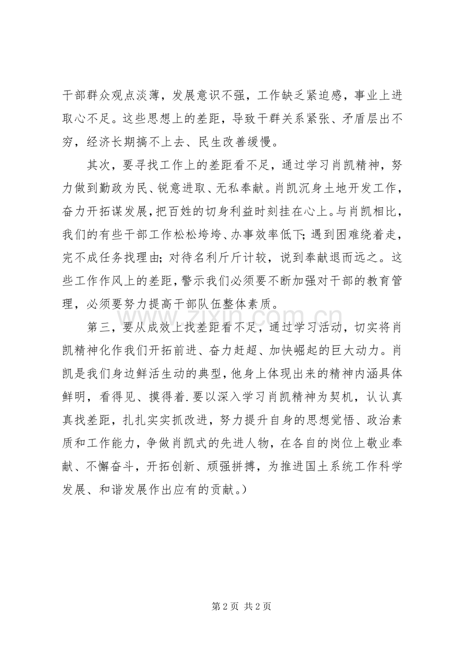 20XX年向肖凯同志学习心得体会.docx_第2页