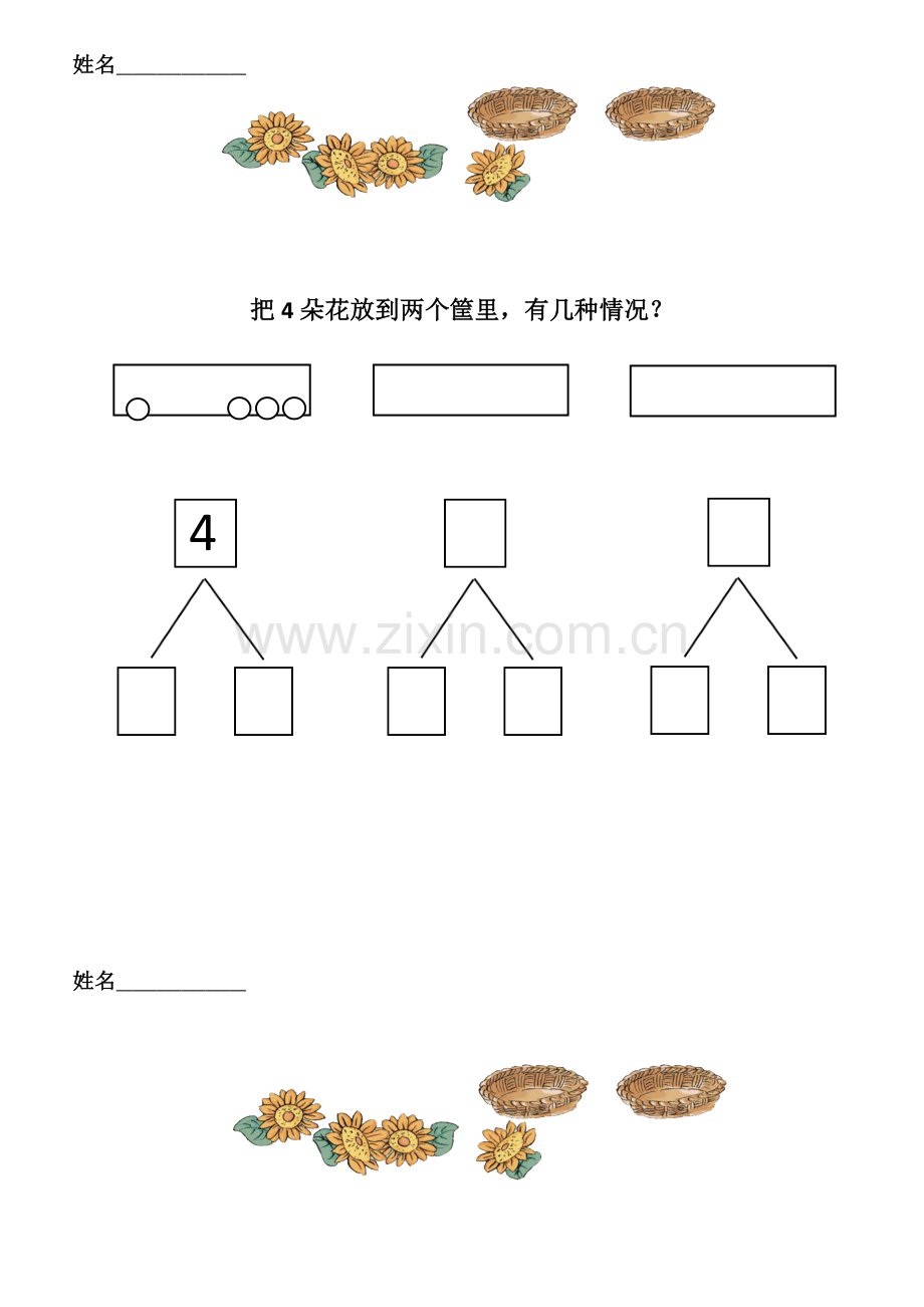 小学数学人教一年级《分与合》任务纸.docx_第1页