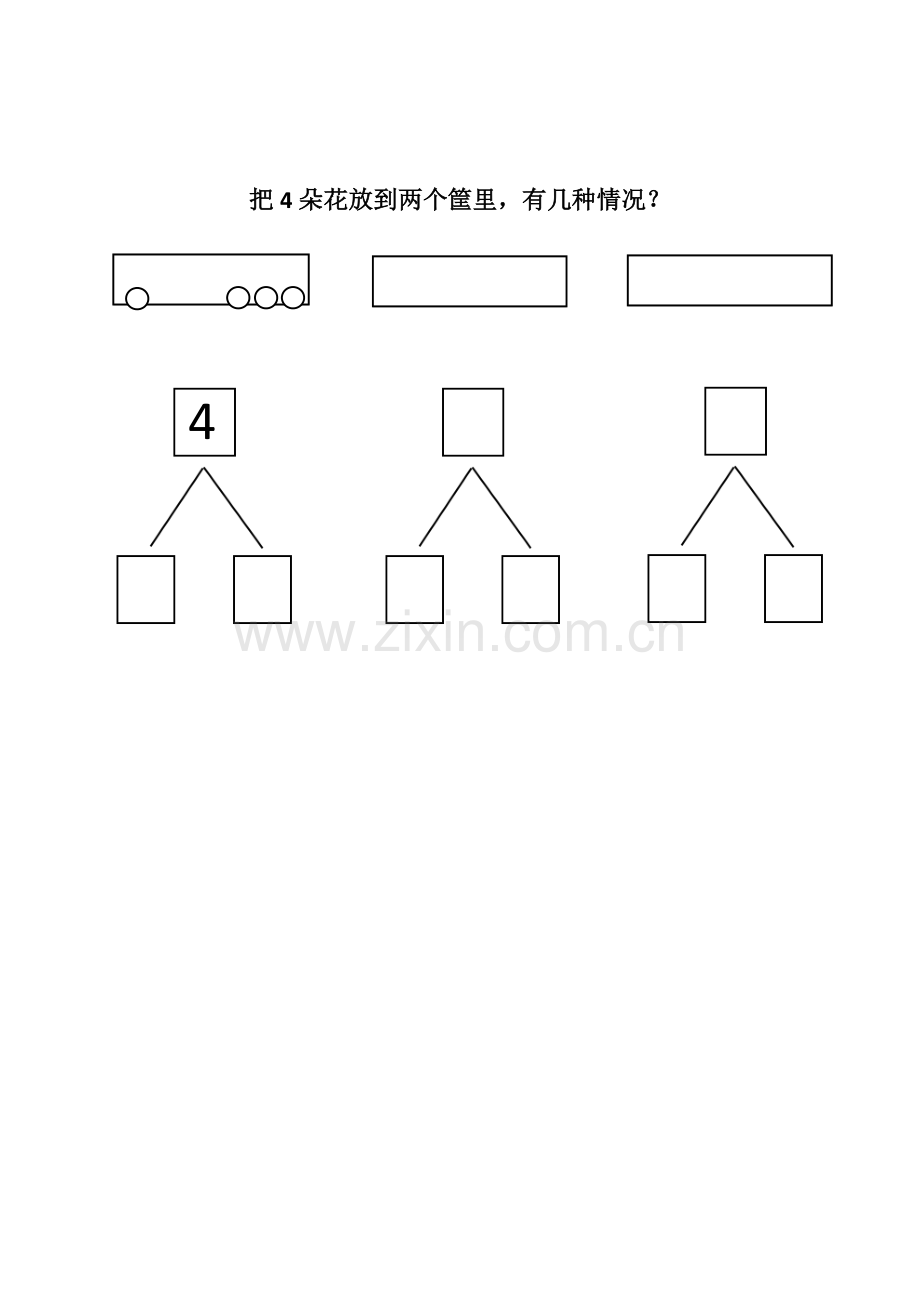 小学数学人教一年级《分与合》任务纸.docx_第2页