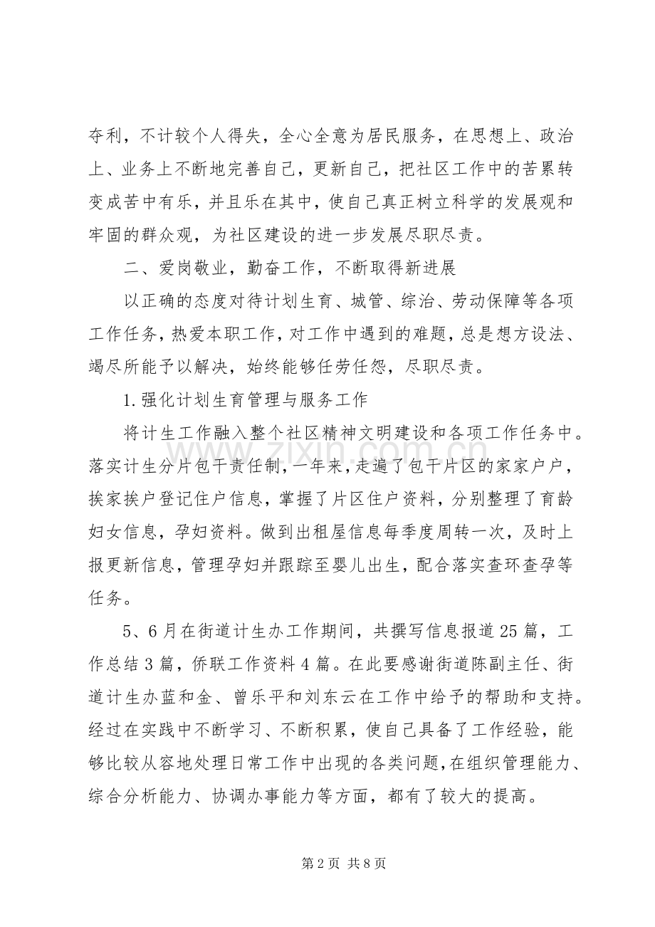 居委会委员述职报告范文.docx_第2页