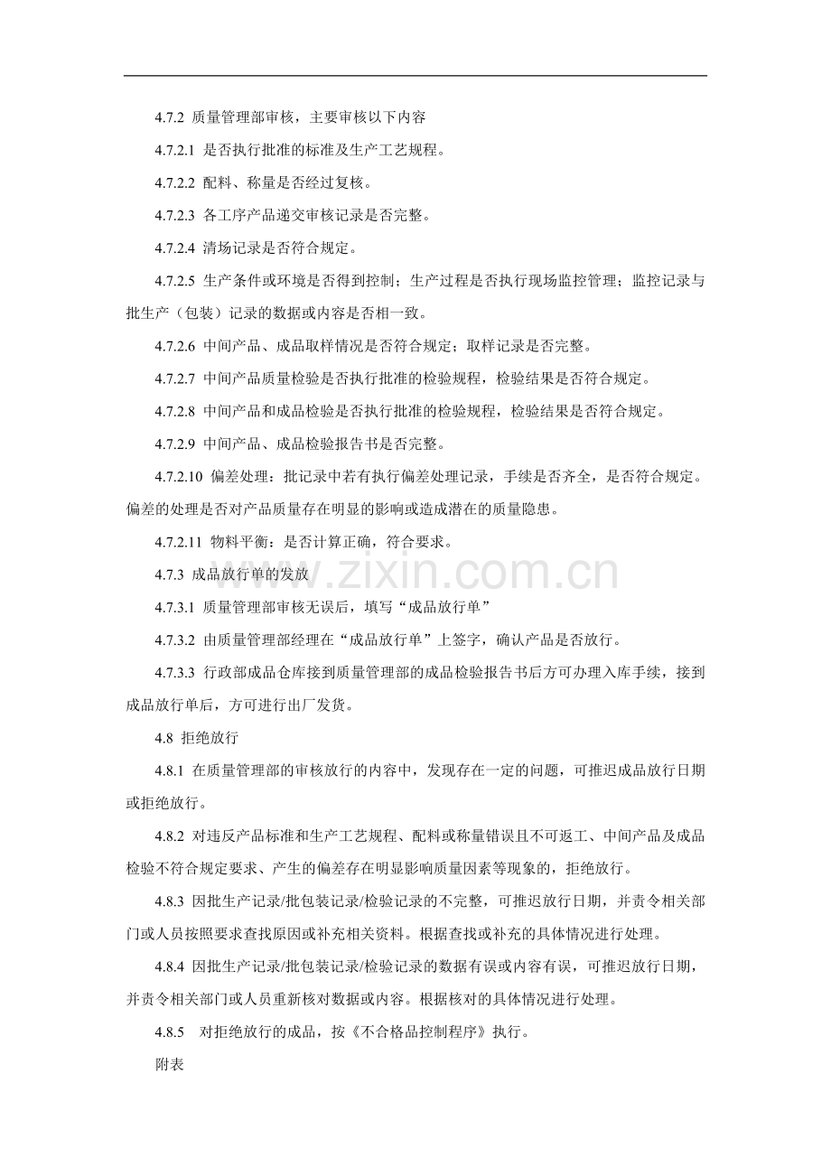 成品放行流程图.doc_第2页