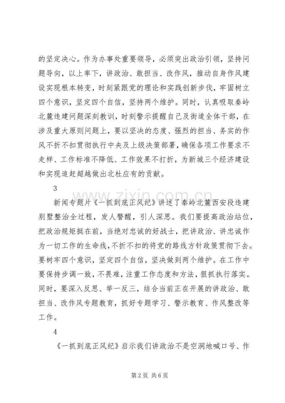 基层党员干部观看一抓到底正风纪心得体会10篇.docx_第2页