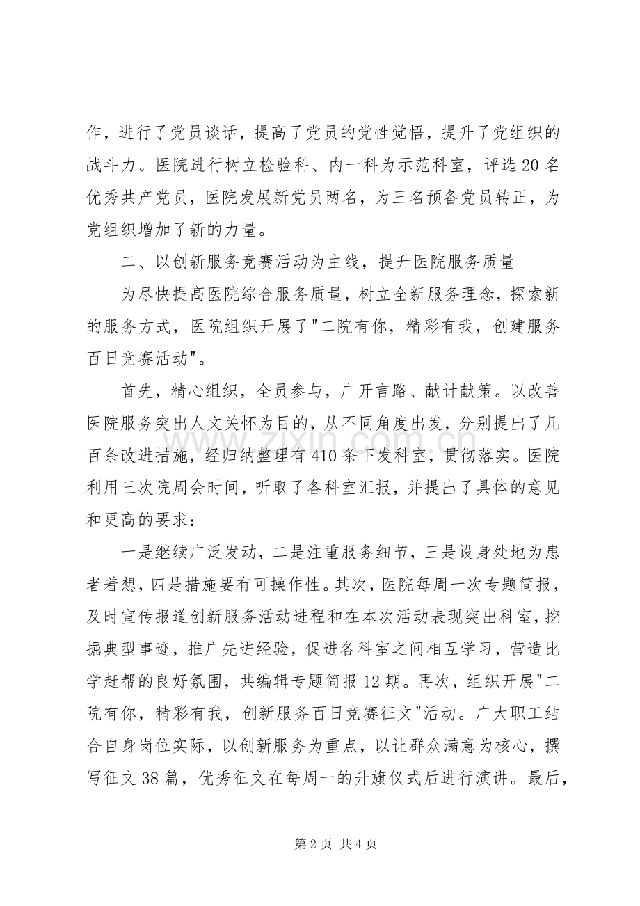 医院年终述职报告范文.docx_第2页