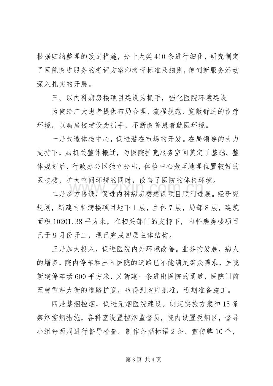 医院年终述职报告范文.docx_第3页