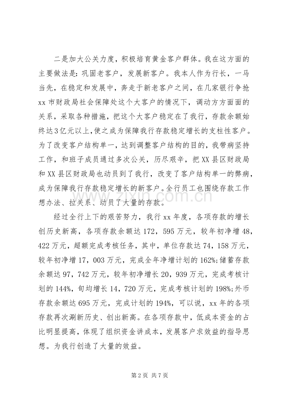 XX年银行支行行长述职述廉报告范文.docx_第2页