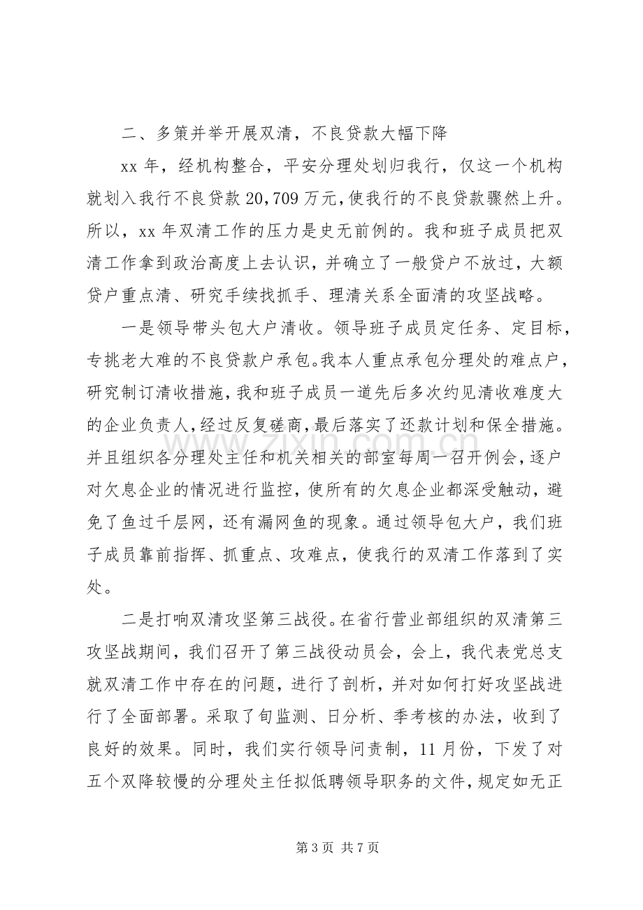 XX年银行支行行长述职述廉报告范文.docx_第3页