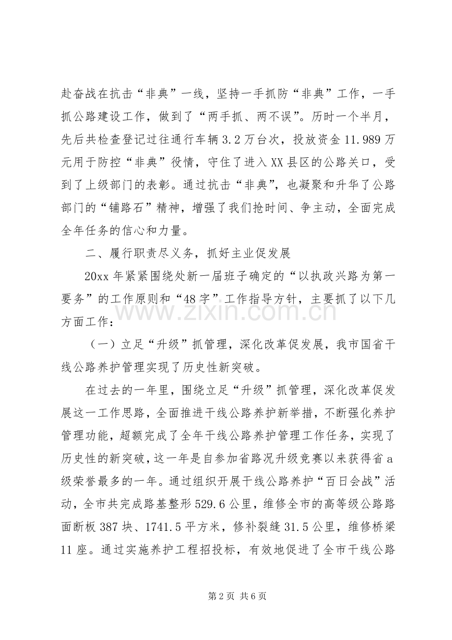 某市人大代表年终个人述职报告.docx_第2页