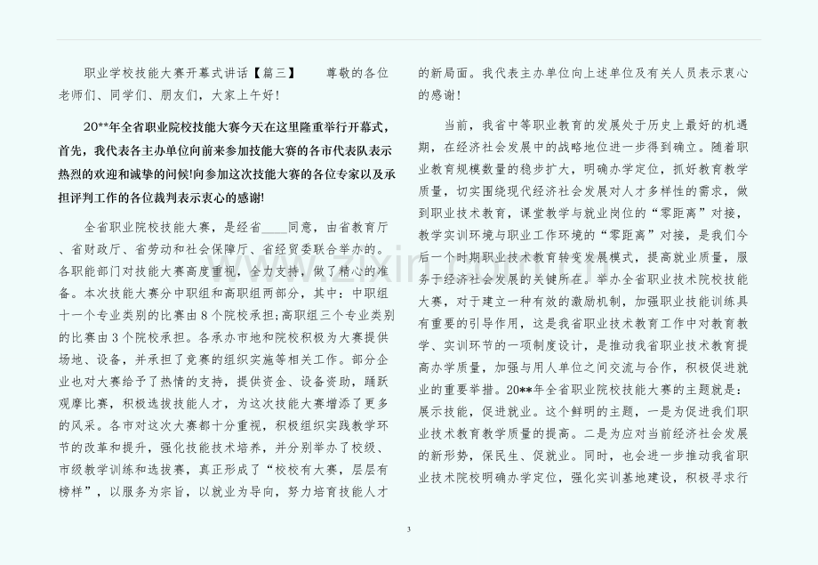 职业学校技能大赛开幕式讲话（珍藏版）.docx_第3页