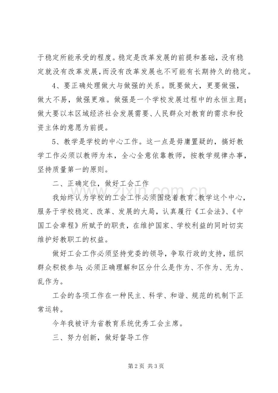 XX年中学工会主席个人述职报告.docx_第2页