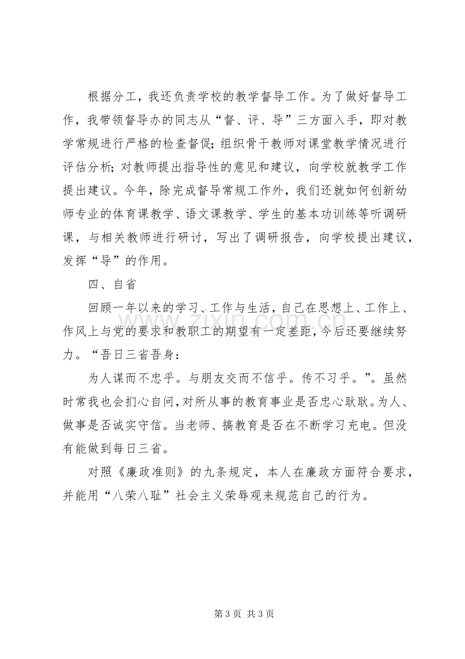 XX年中学工会主席个人述职报告.docx_第3页