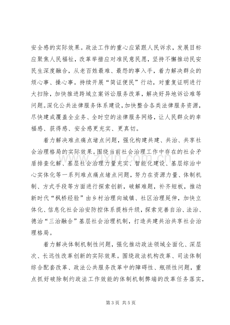 政法委书记主题教育心得体会.docx_第3页