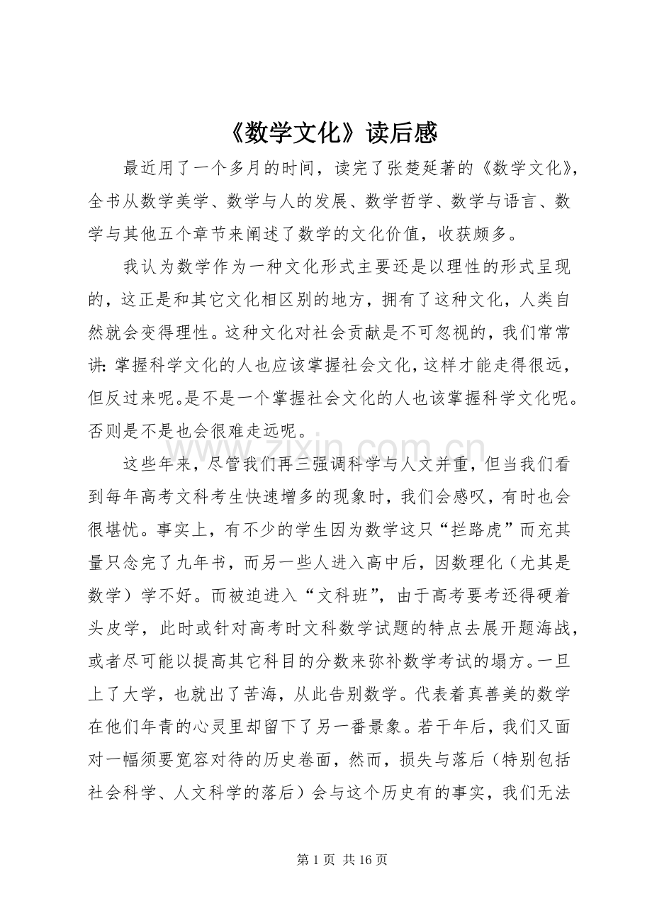 《数学文化》读后感.docx_第1页