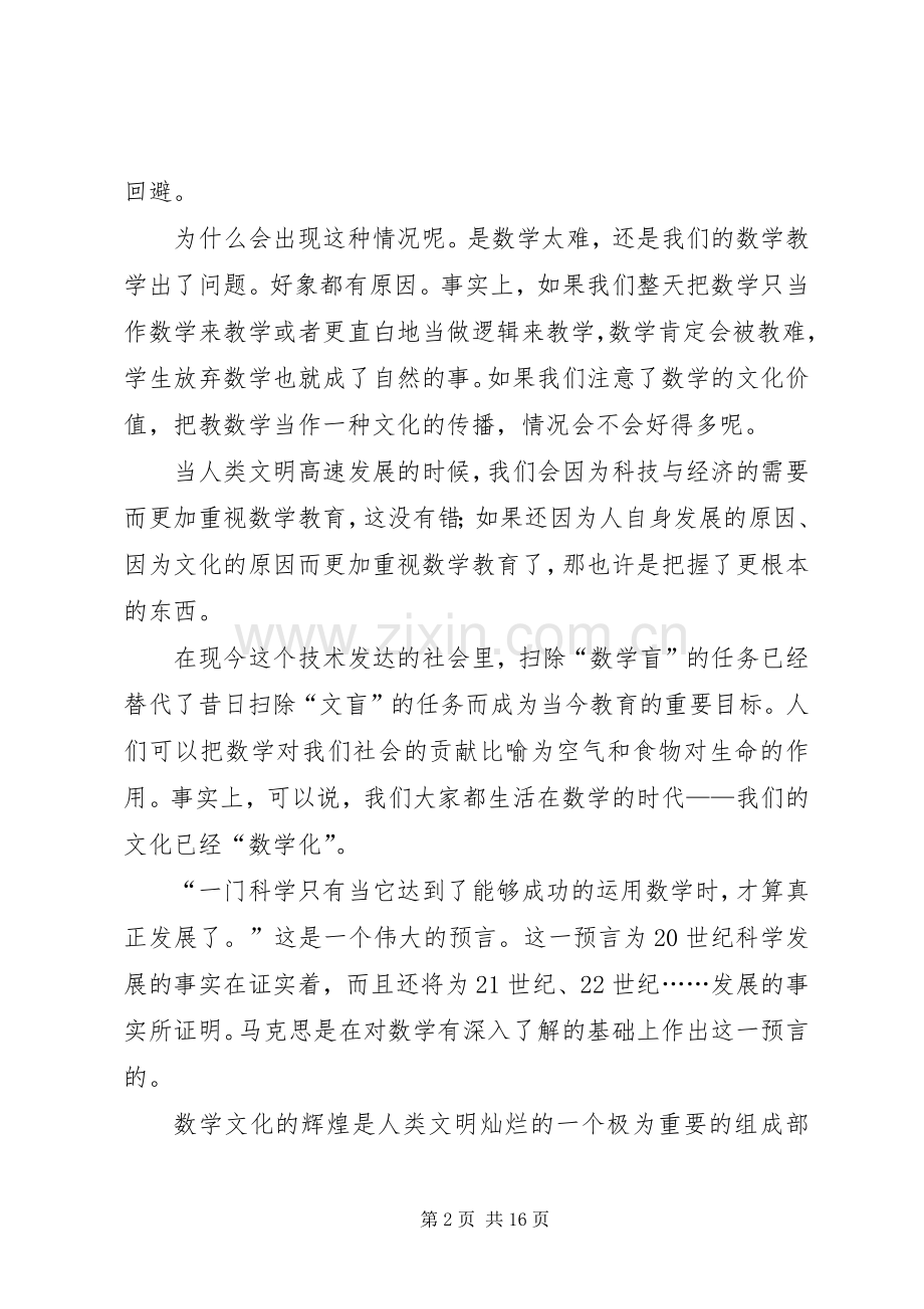 《数学文化》读后感.docx_第2页