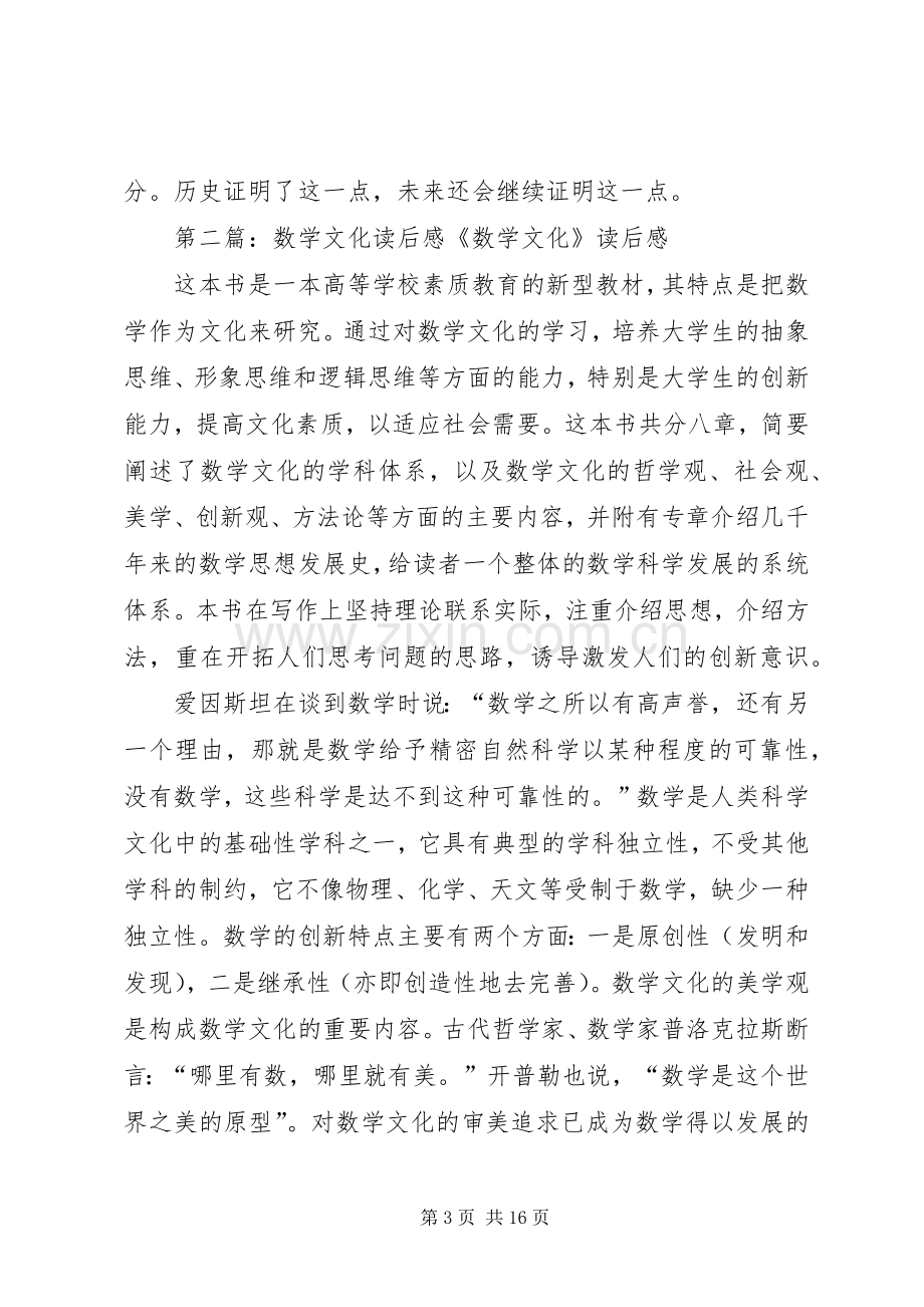 《数学文化》读后感.docx_第3页