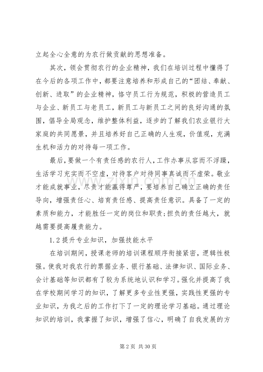 银行培训心得体会合集九篇.docx_第2页