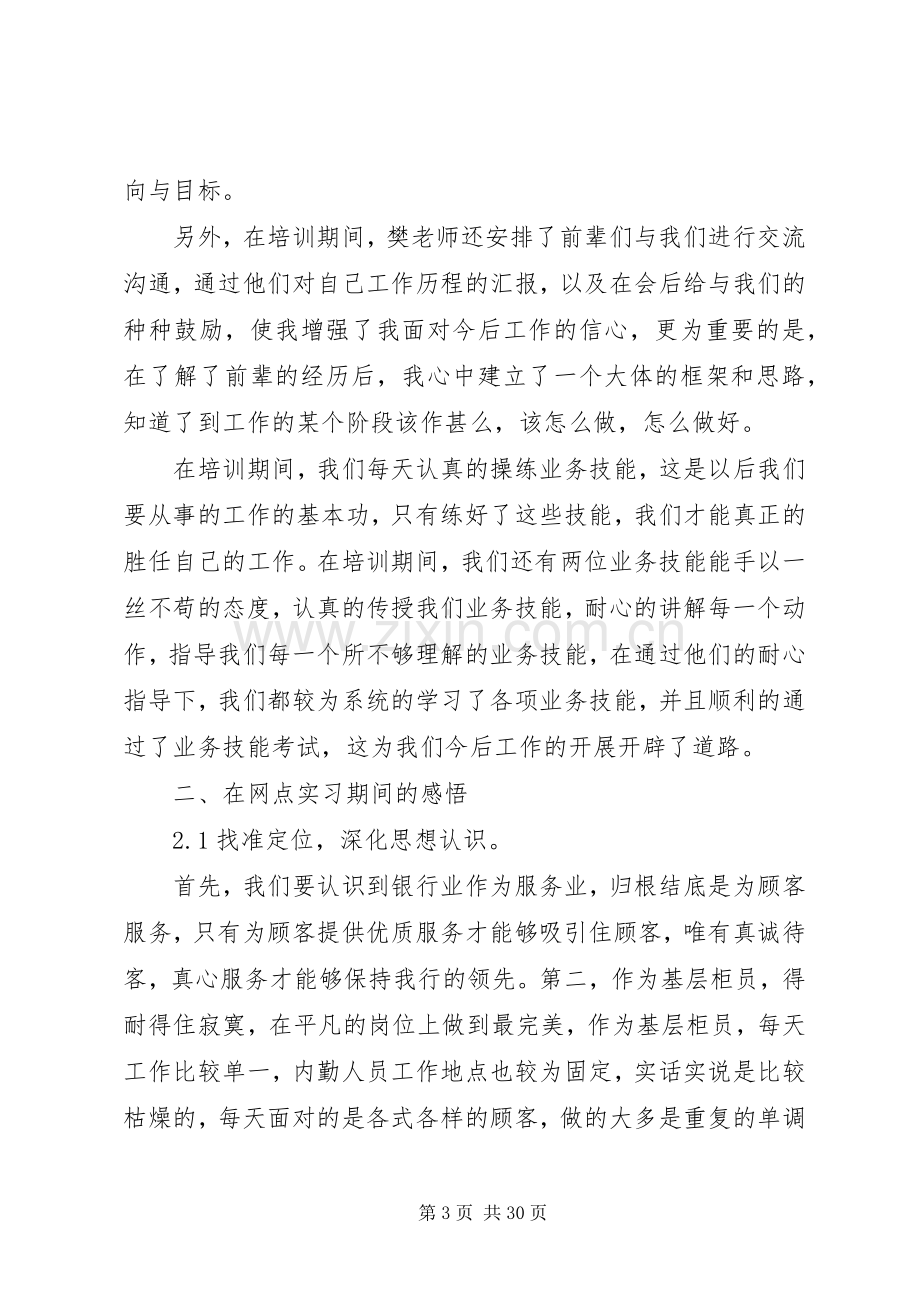 银行培训心得体会合集九篇.docx_第3页