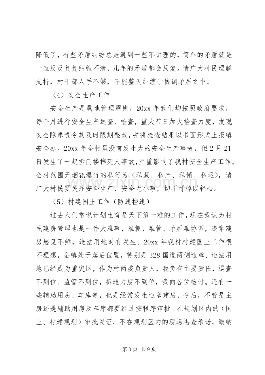 村述职述廉报告范文.docx_第3页