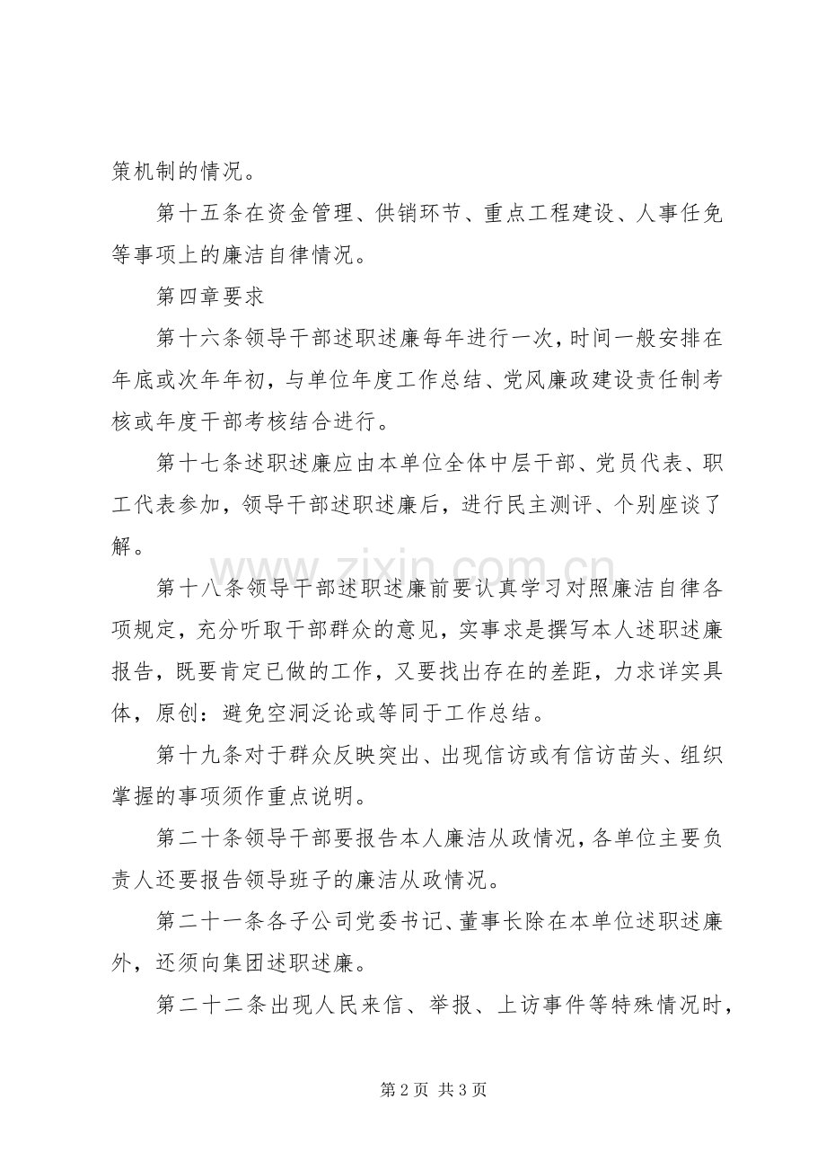 领导干部年度述职述廉制度.docx_第2页