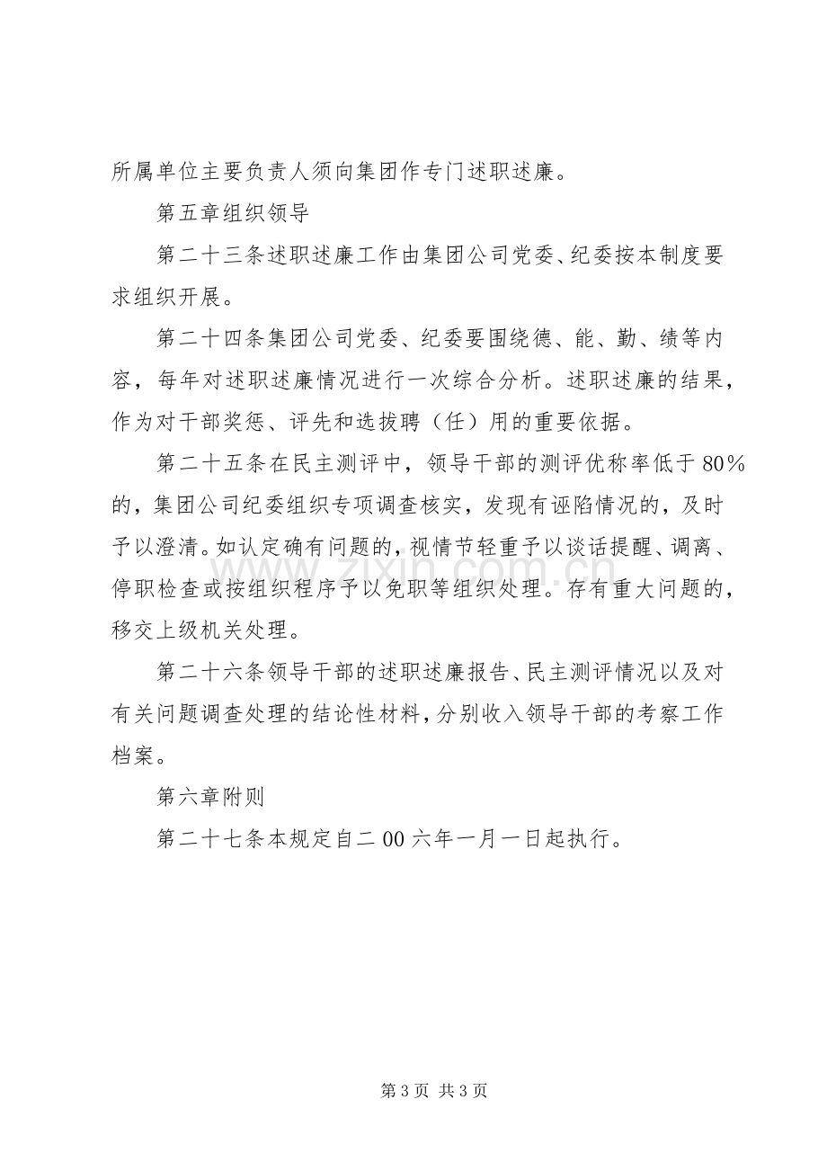 领导干部年度述职述廉制度.docx_第3页