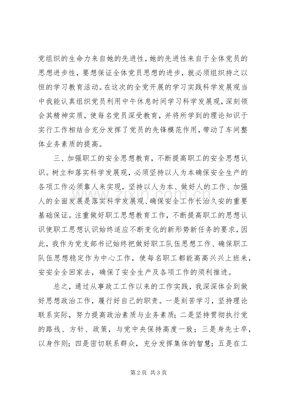 政工员个人述职述廉.docx_第2页