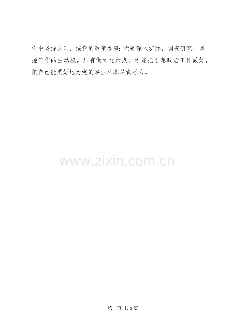 政工员个人述职述廉.docx_第3页